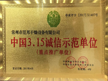 诚信示范单位